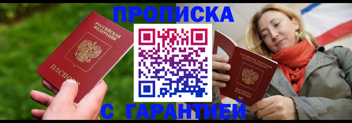 прописка ребенка в Могочи