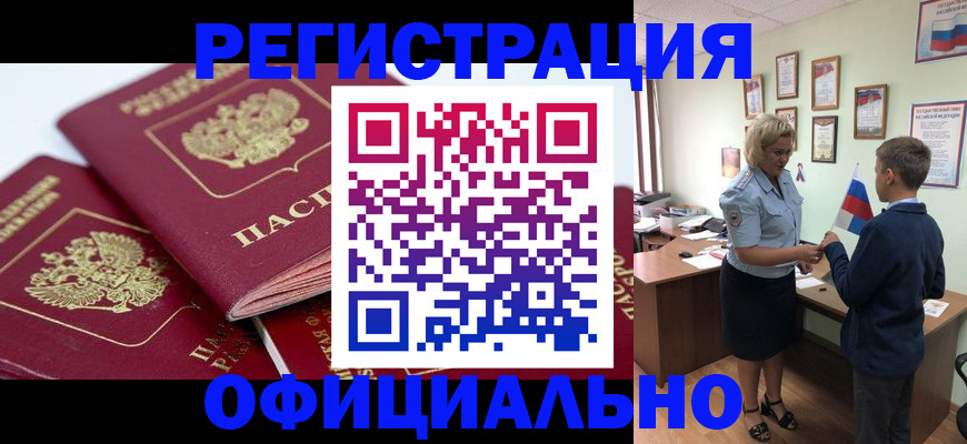 прописка для школы в Могочи